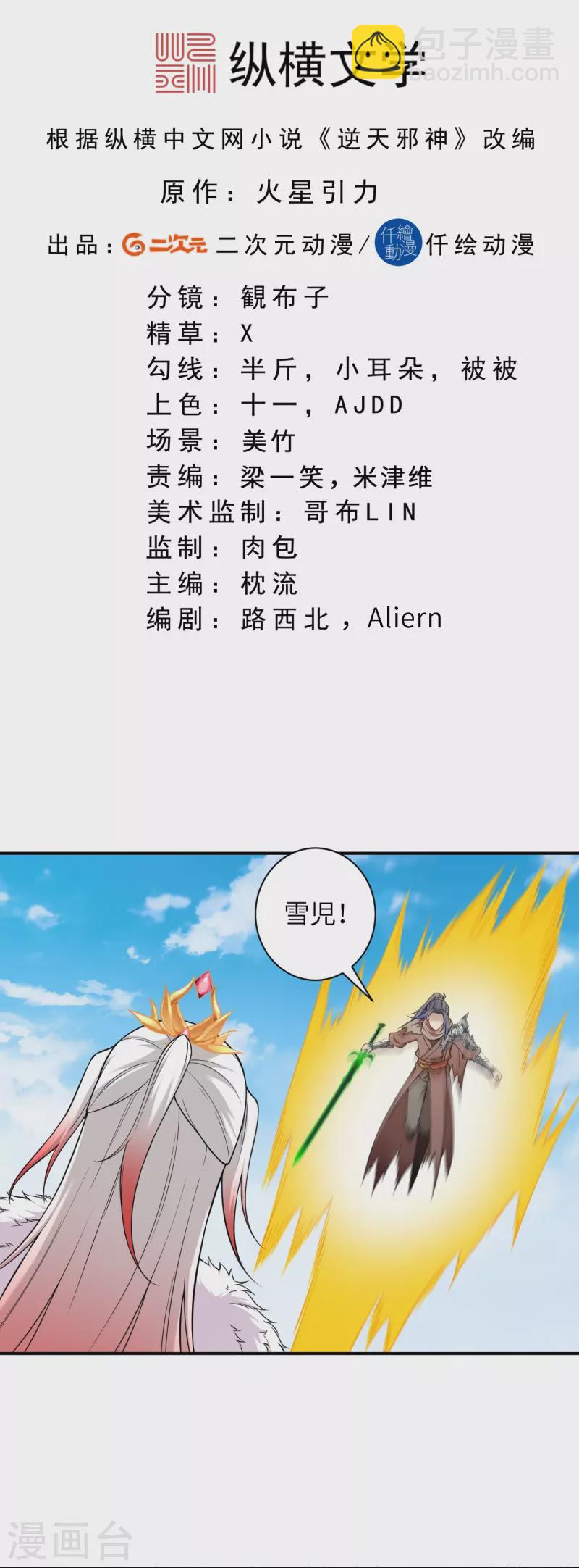 🍗逆天邪神 第541话 你在教我做事？ 第2页