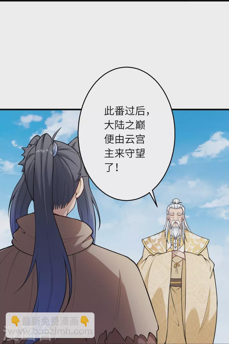 🍗逆天邪神 第541话 你在教我做事？ 第22页