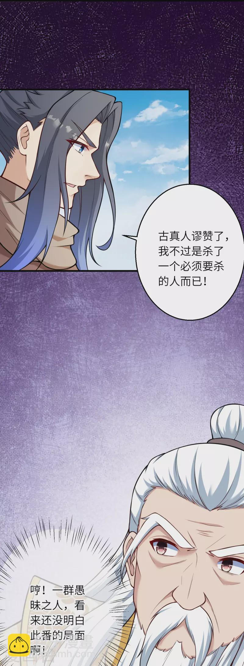 🍗逆天邪神 第541话 你在教我做事？ 第23页