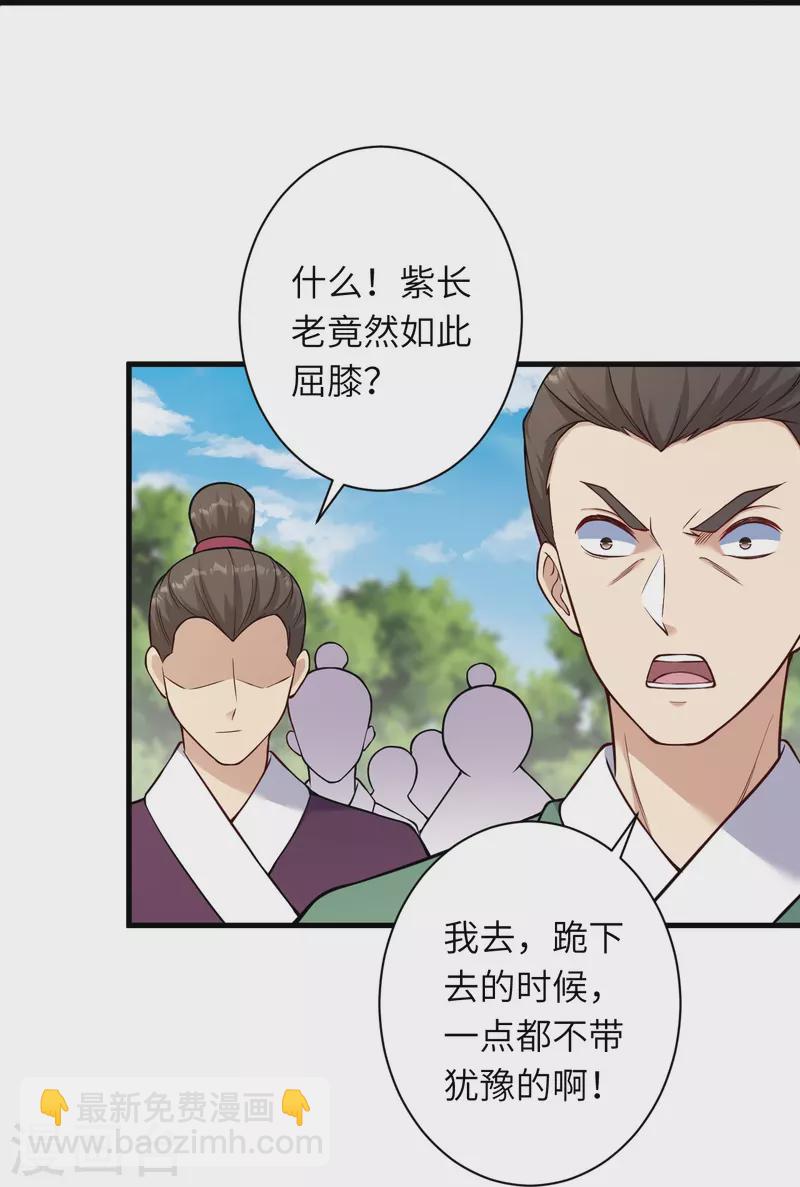 🍗逆天邪神 第541话 你在教我做事？ 第27页