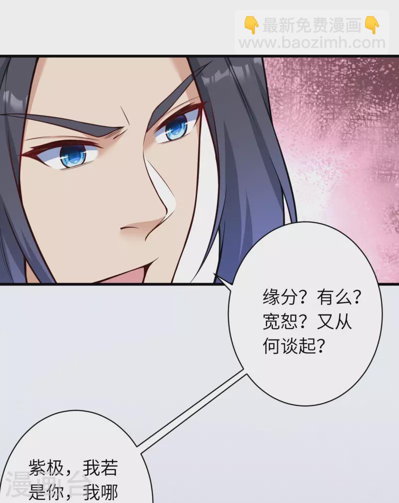 🍗逆天邪神 第541话 你在教我做事？ 第28页