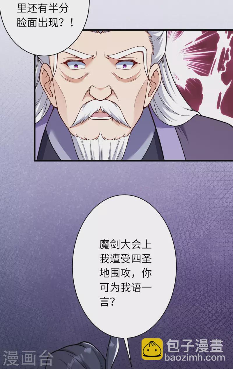 🍗逆天邪神 第541话 你在教我做事？ 第29页
