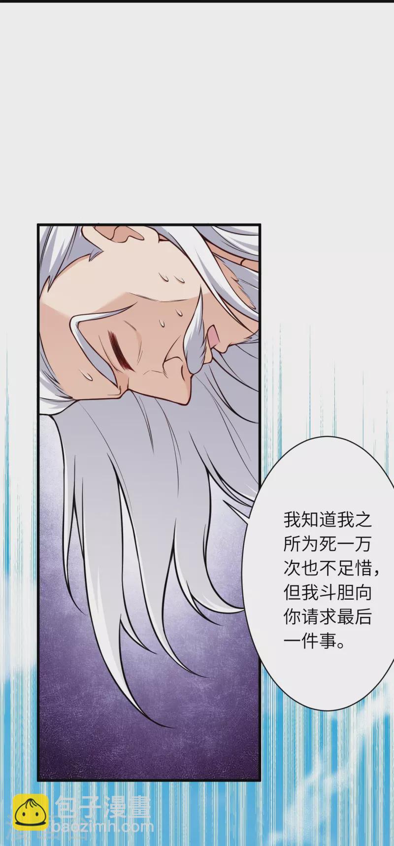🍗逆天邪神 第541话 你在教我做事？ 第32页