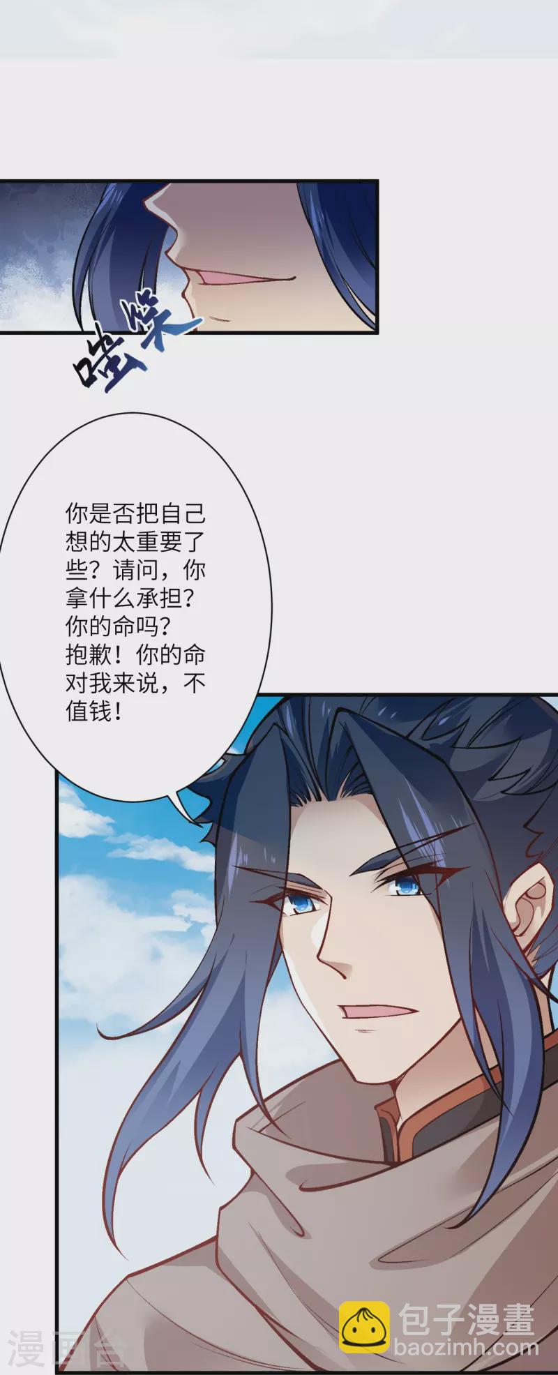 🍗逆天邪神 第541话 你在教我做事？ 第34页