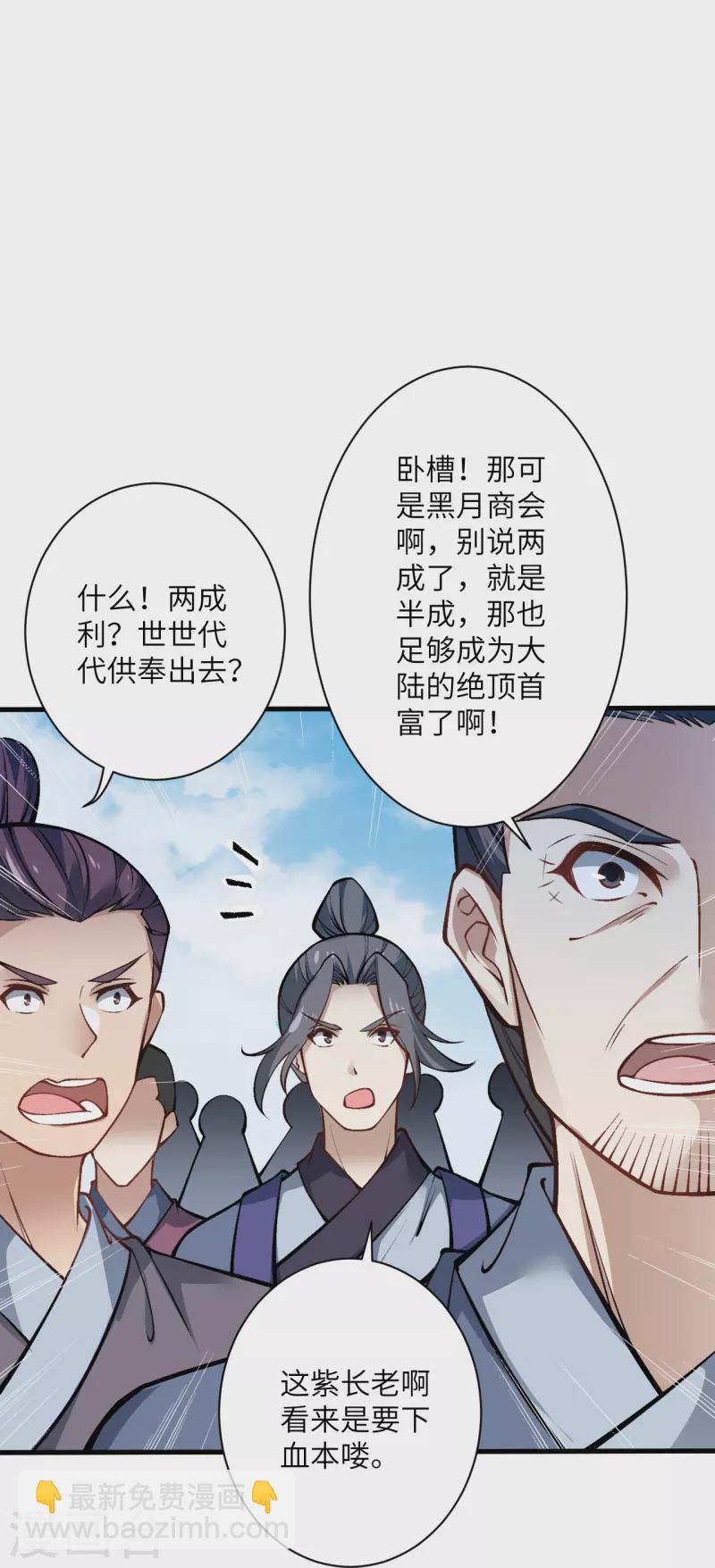 🍗逆天邪神 第541话 你在教我做事？ 第49页