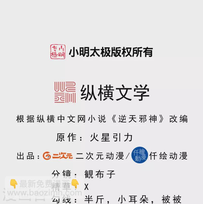 🍗逆天邪神 第543话 神话时代 第2页