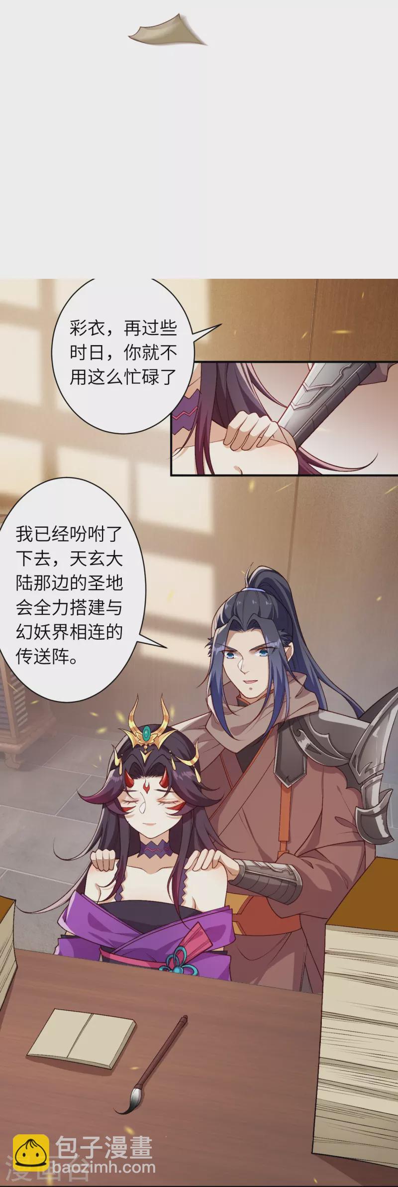 🍗逆天邪神 第543话 神话时代 第23页