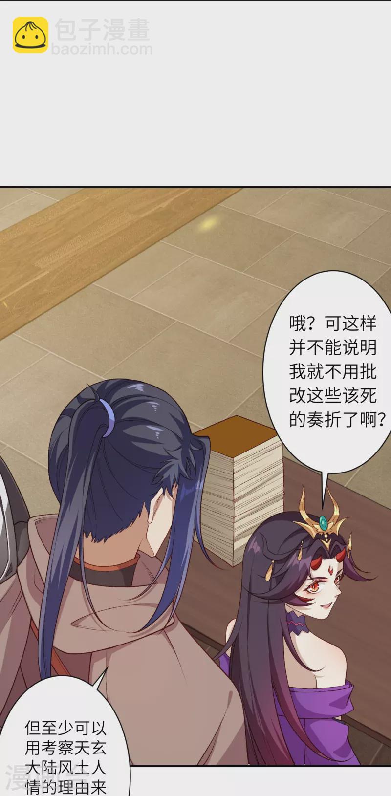 🍗逆天邪神 第543话 神话时代 第24页