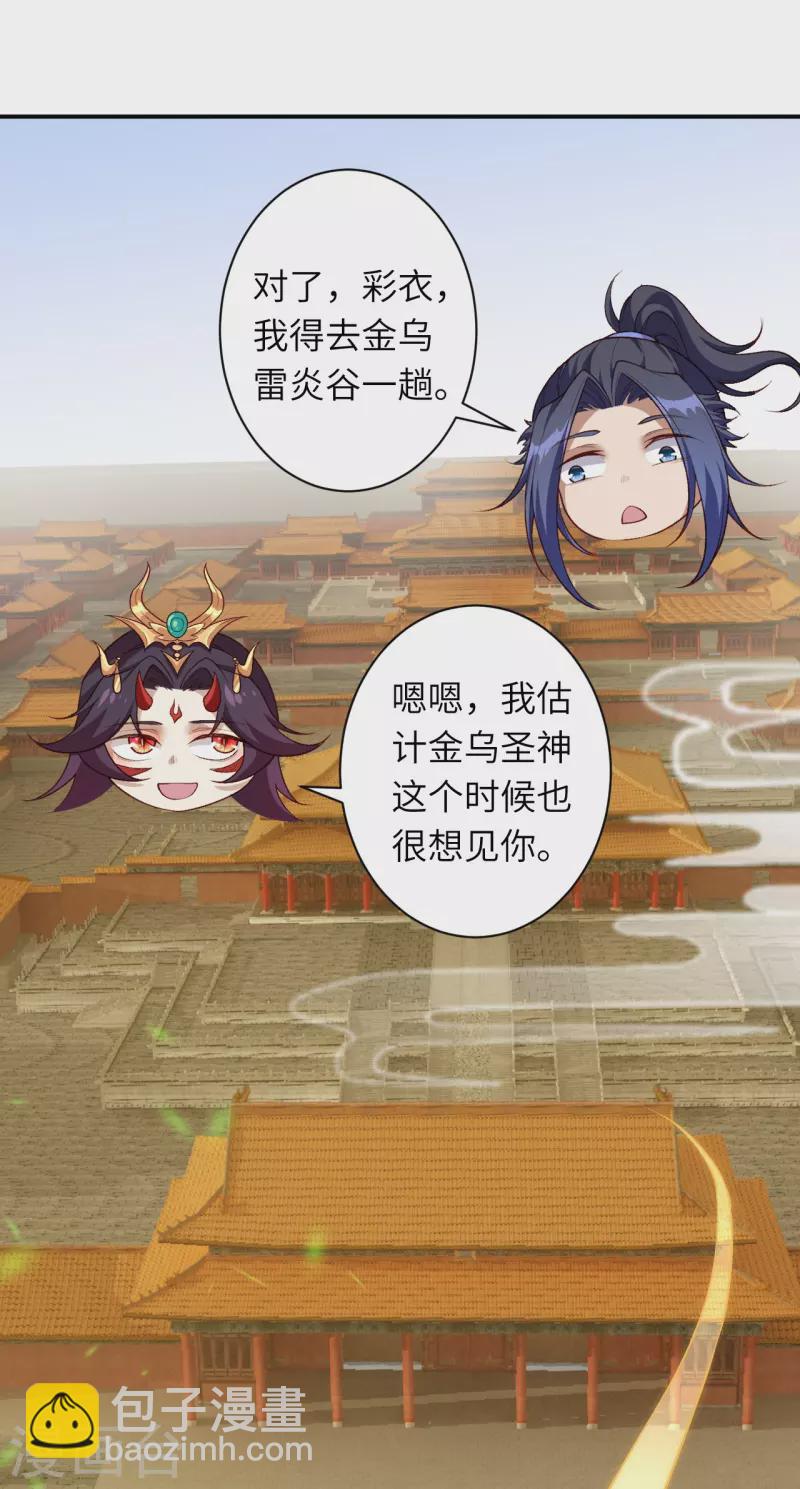 🍗逆天邪神 第543话 神话时代 第26页