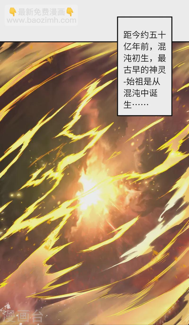 🍗逆天邪神 第543话 神话时代 第38页