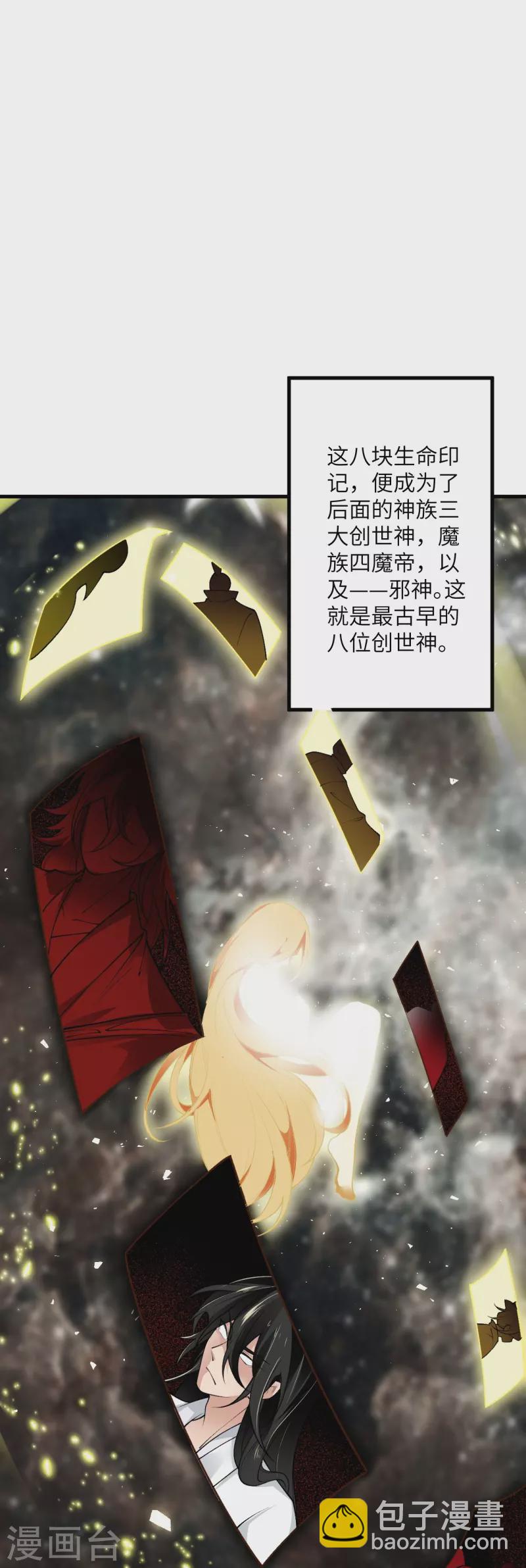 🍗逆天邪神 第543话 神话时代 第44页