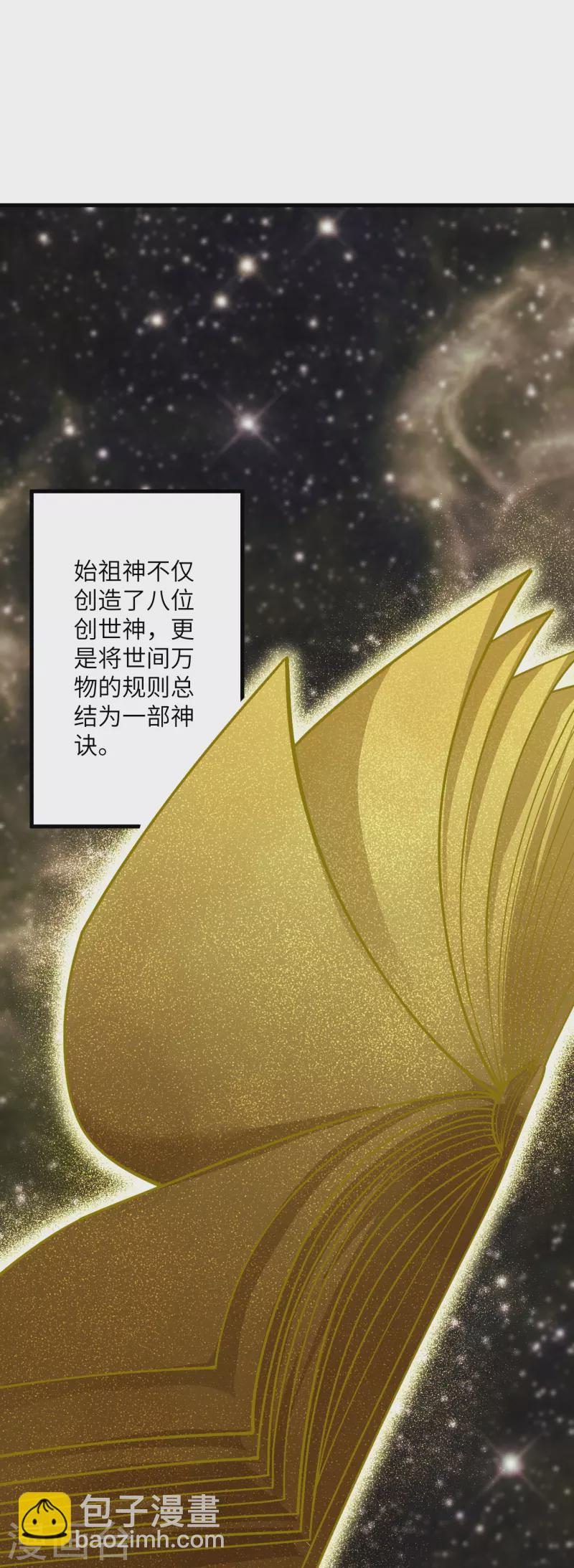 🍗逆天邪神 第543话 神话时代 第48页