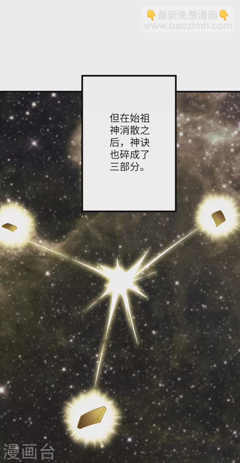 🍗逆天邪神 第543话 神话时代 第50页