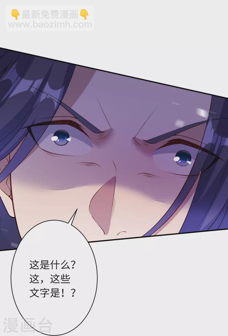 🍗逆天邪神 第545话 神秘的身世 第17页