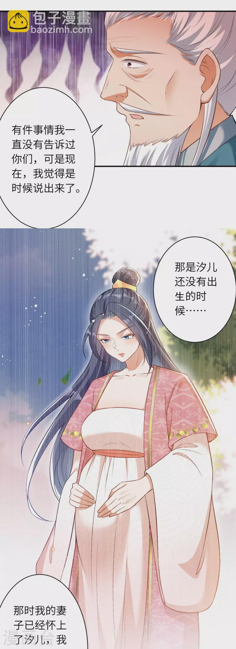 🍗逆天邪神 第545话 神秘的身世 第25页