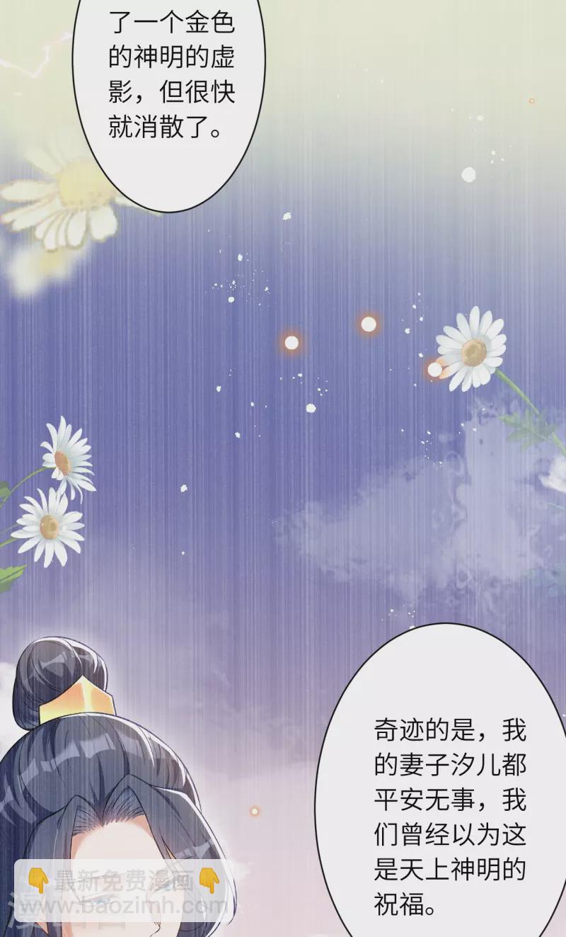 🍗逆天邪神 第545话 神秘的身世 第29页
