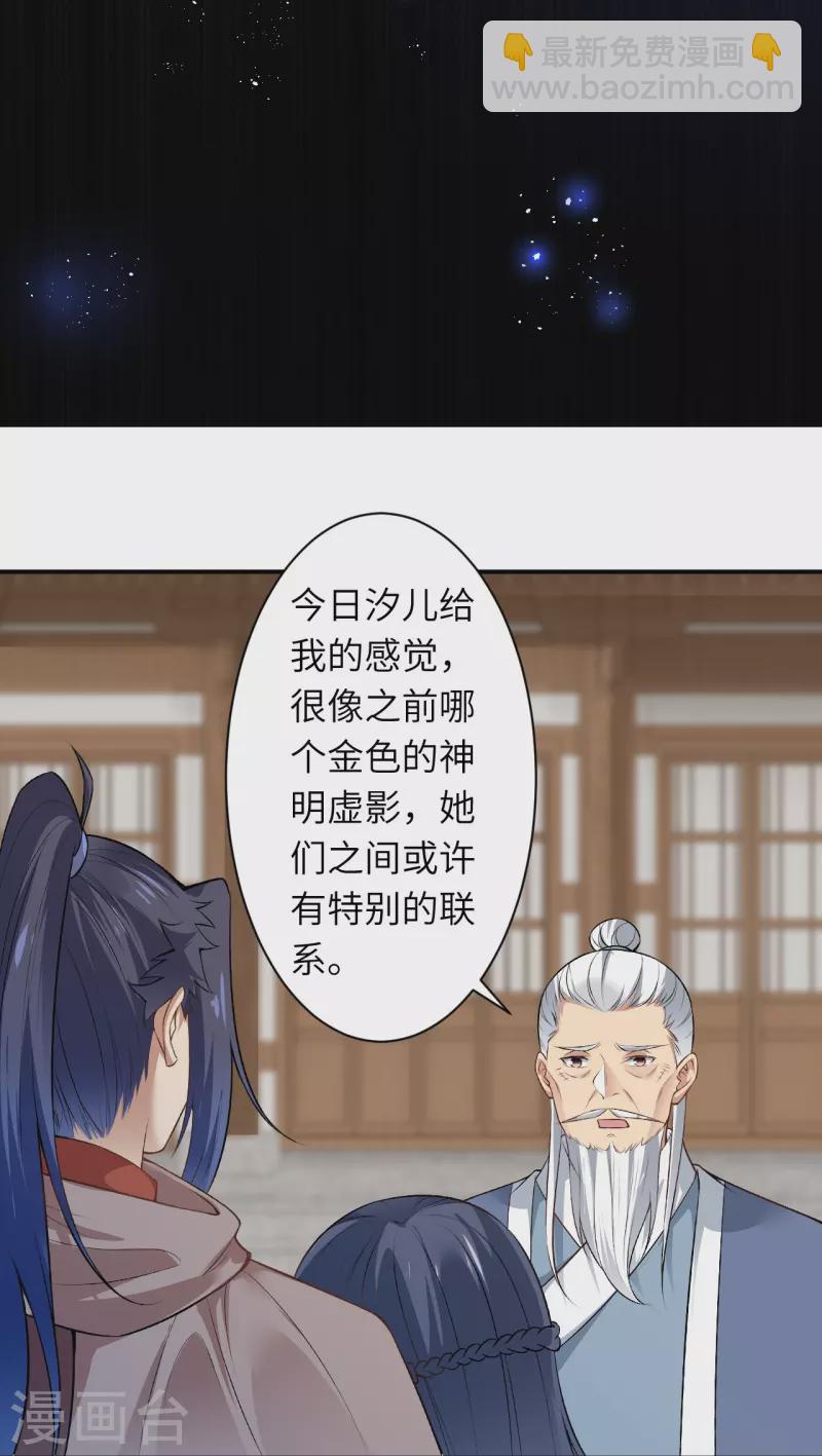 🍗逆天邪神 第545话 神秘的身世 第32页