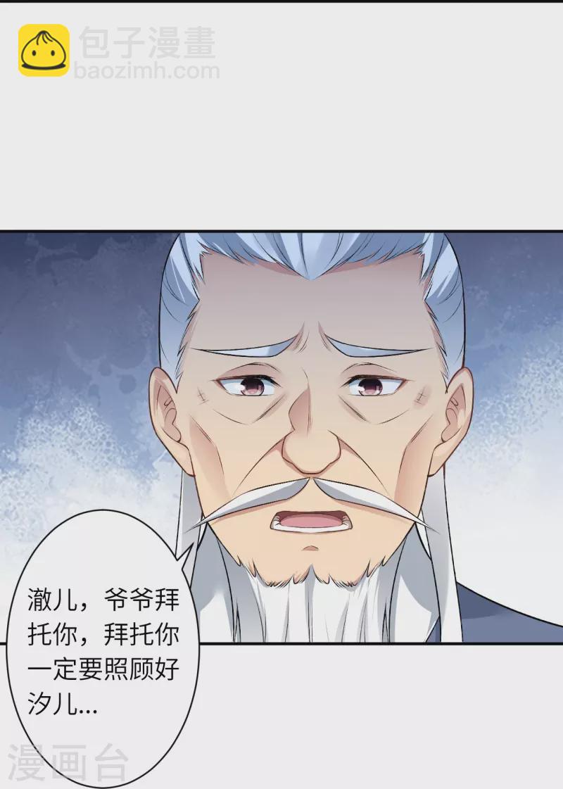 🍗逆天邪神 第545话 神秘的身世 第33页