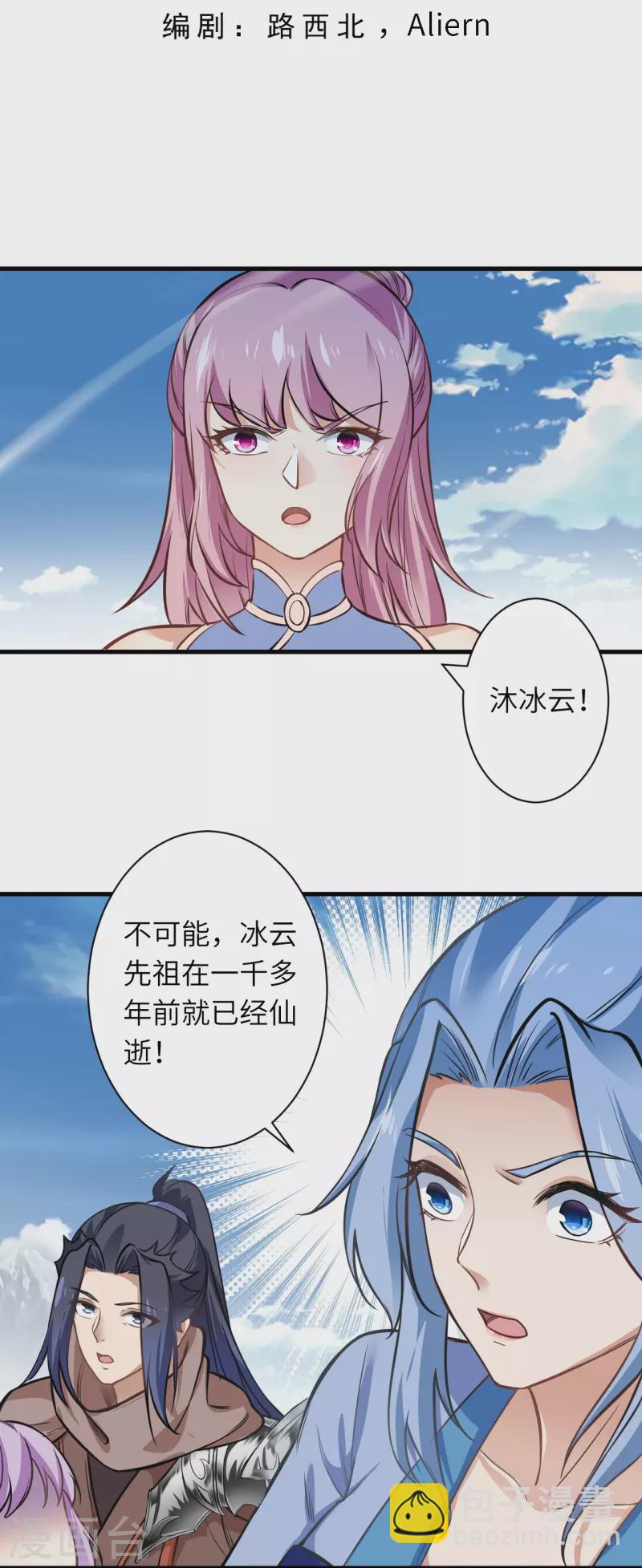 🍗逆天邪神 第547话 前往神界的契机 第3页