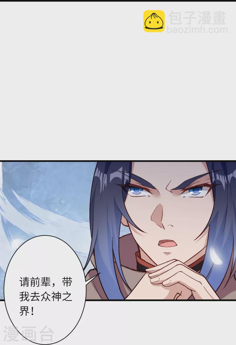 🍗逆天邪神 第547话 前往神界的契机 第43页