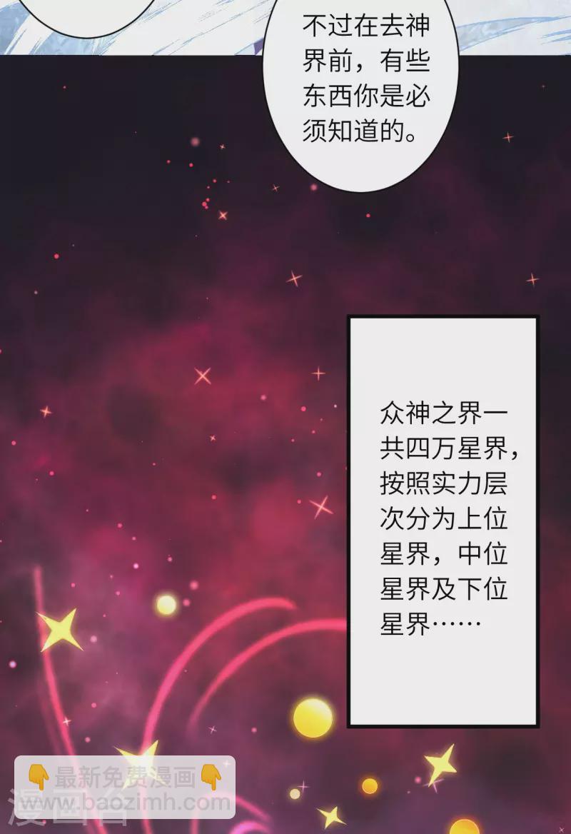 🍗逆天邪神 第547话 前往神界的契机 第48页
