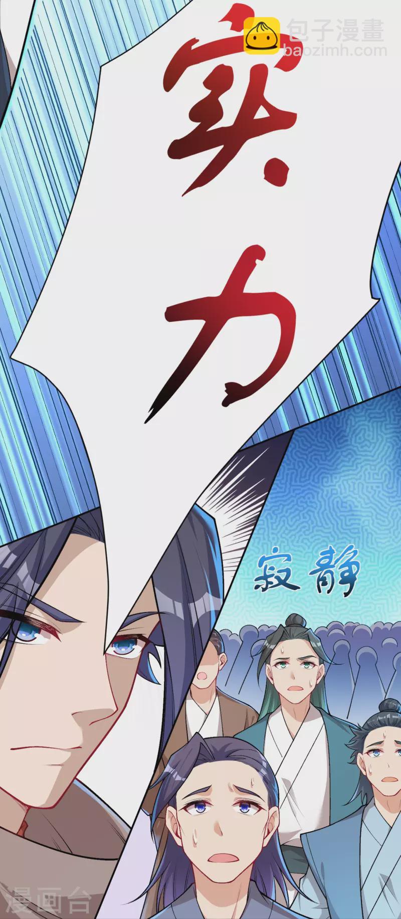 🍗逆天邪神 第551话 惊艳众人的实力 第23页