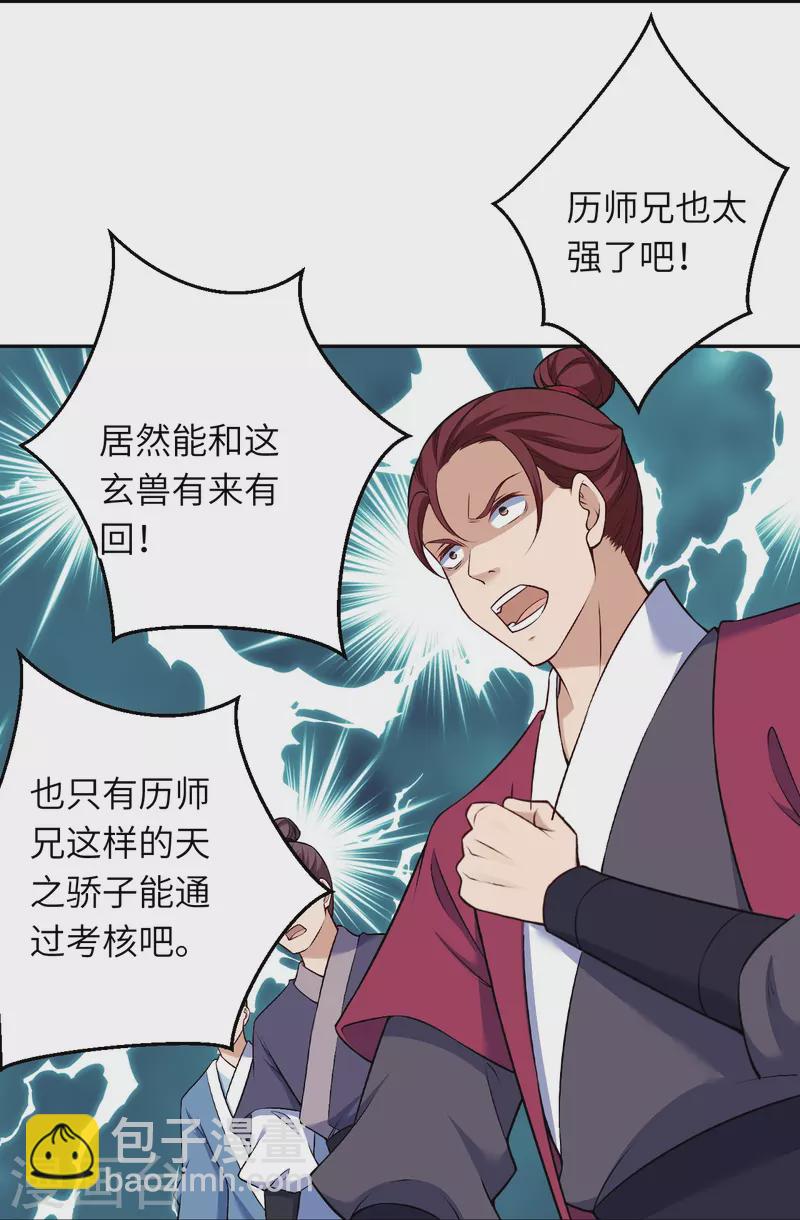 🍗逆天邪神 第551话 惊艳众人的实力 第45页
