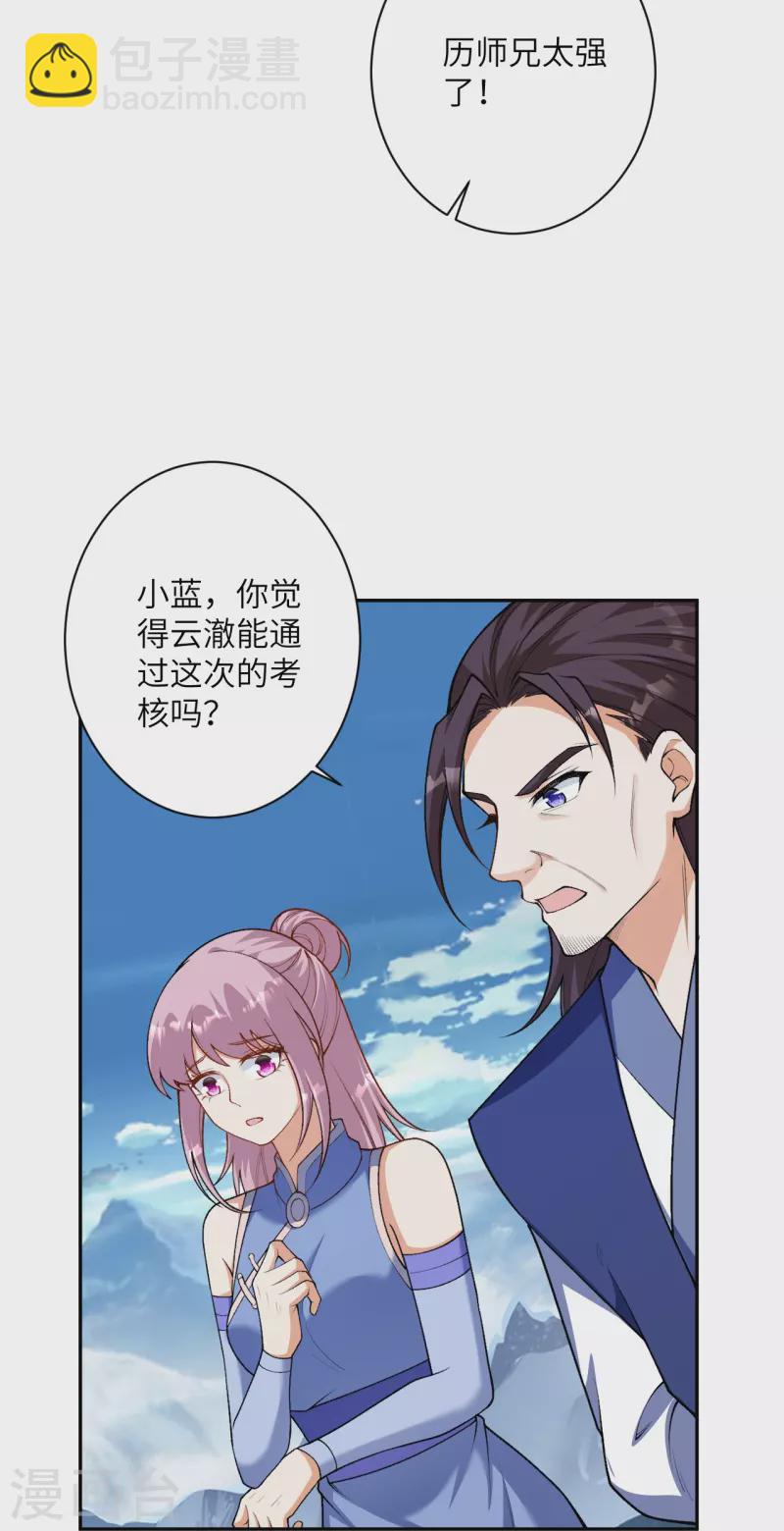 🍗逆天邪神 第551话 惊艳众人的实力 第7页