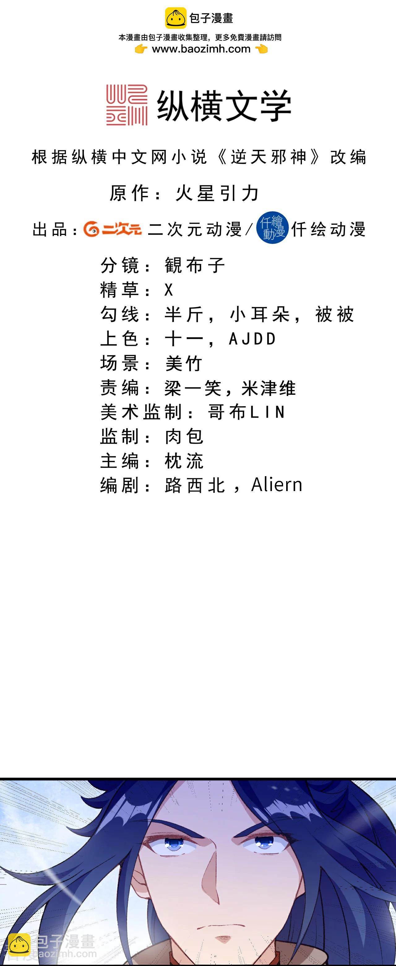 🍗逆天邪神 第553话 死鸭子嘴硬 第2页