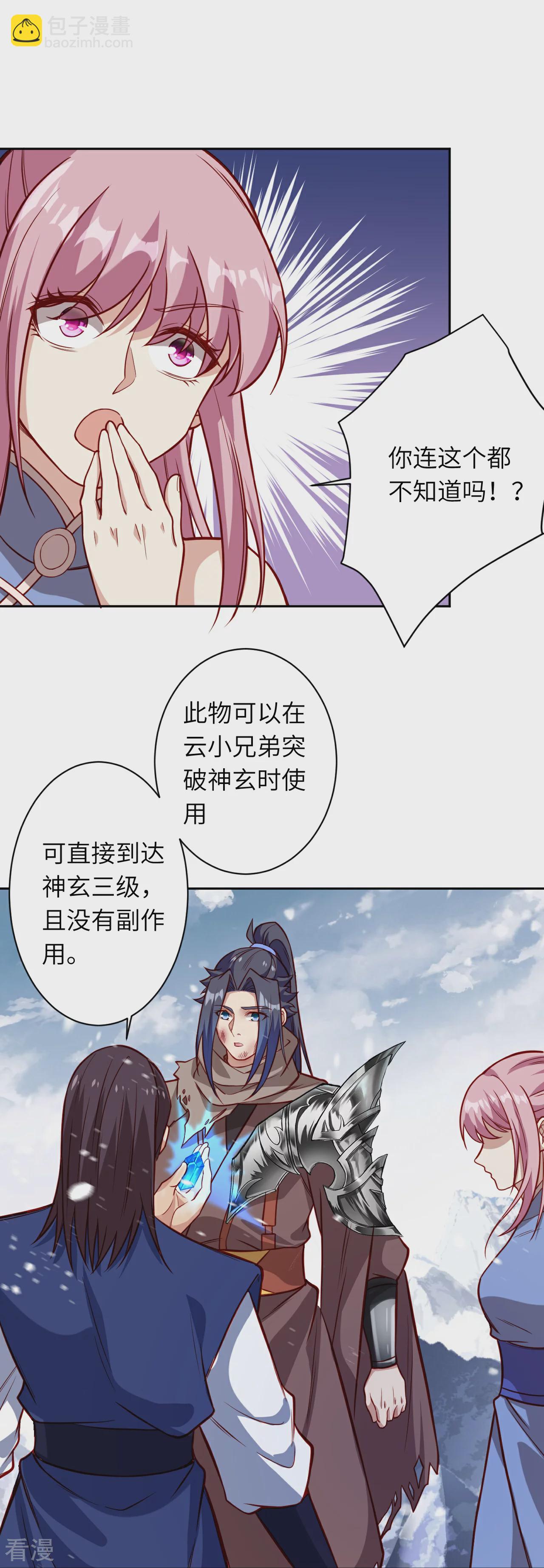 🍗逆天邪神 第555话 远古虬龙 第20页