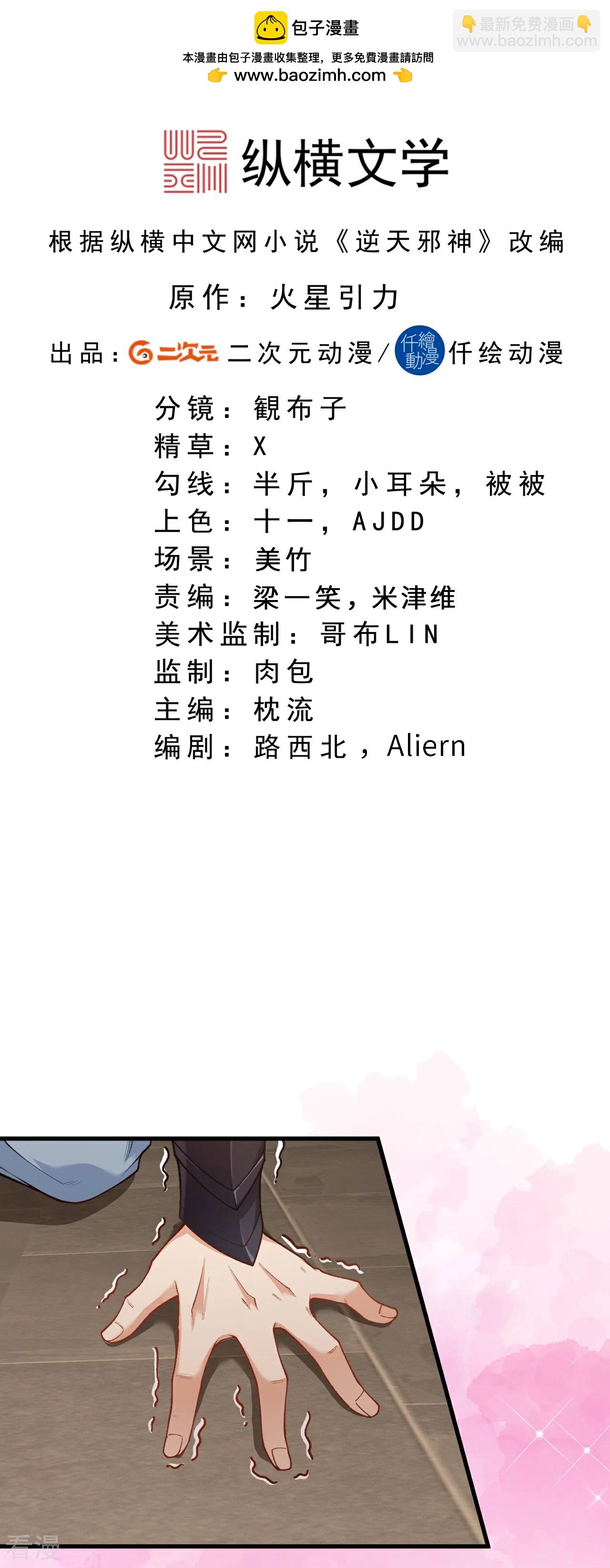 🍗逆天邪神 第557话 突破 第2页
