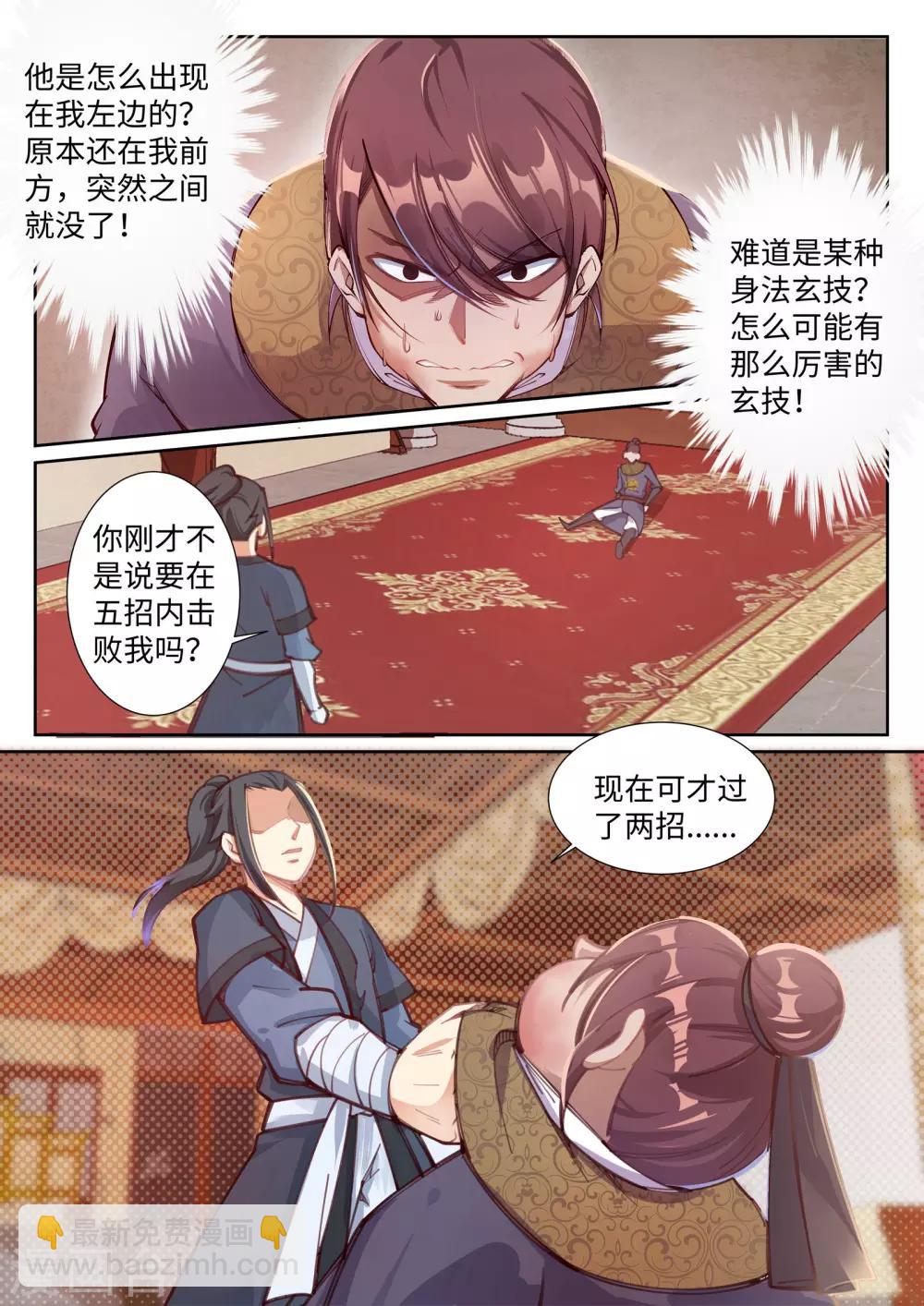🍗逆天邪神 第58话 一战惊城4 第10页