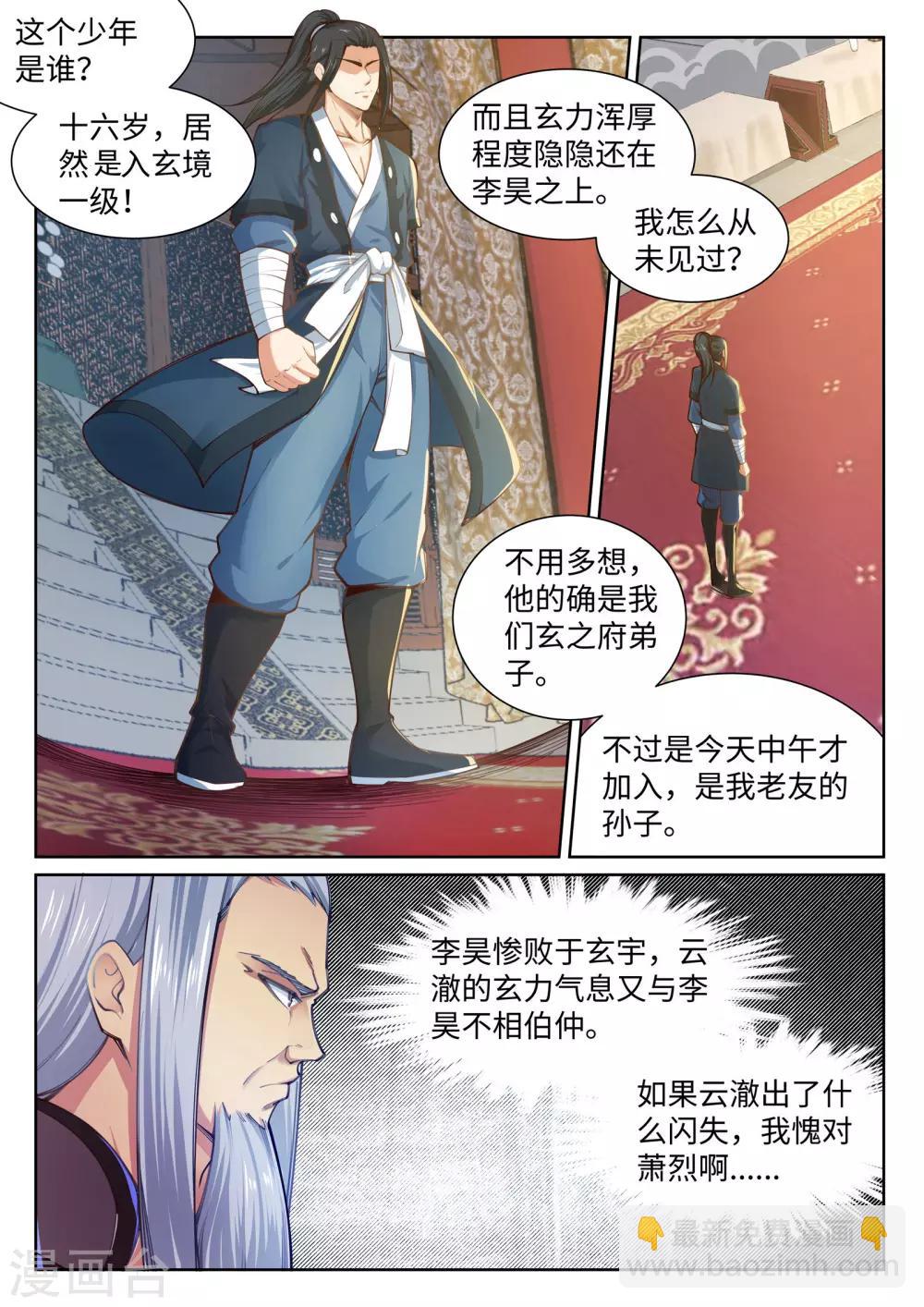 🍗逆天邪神 第58话 一战惊城4 第2页