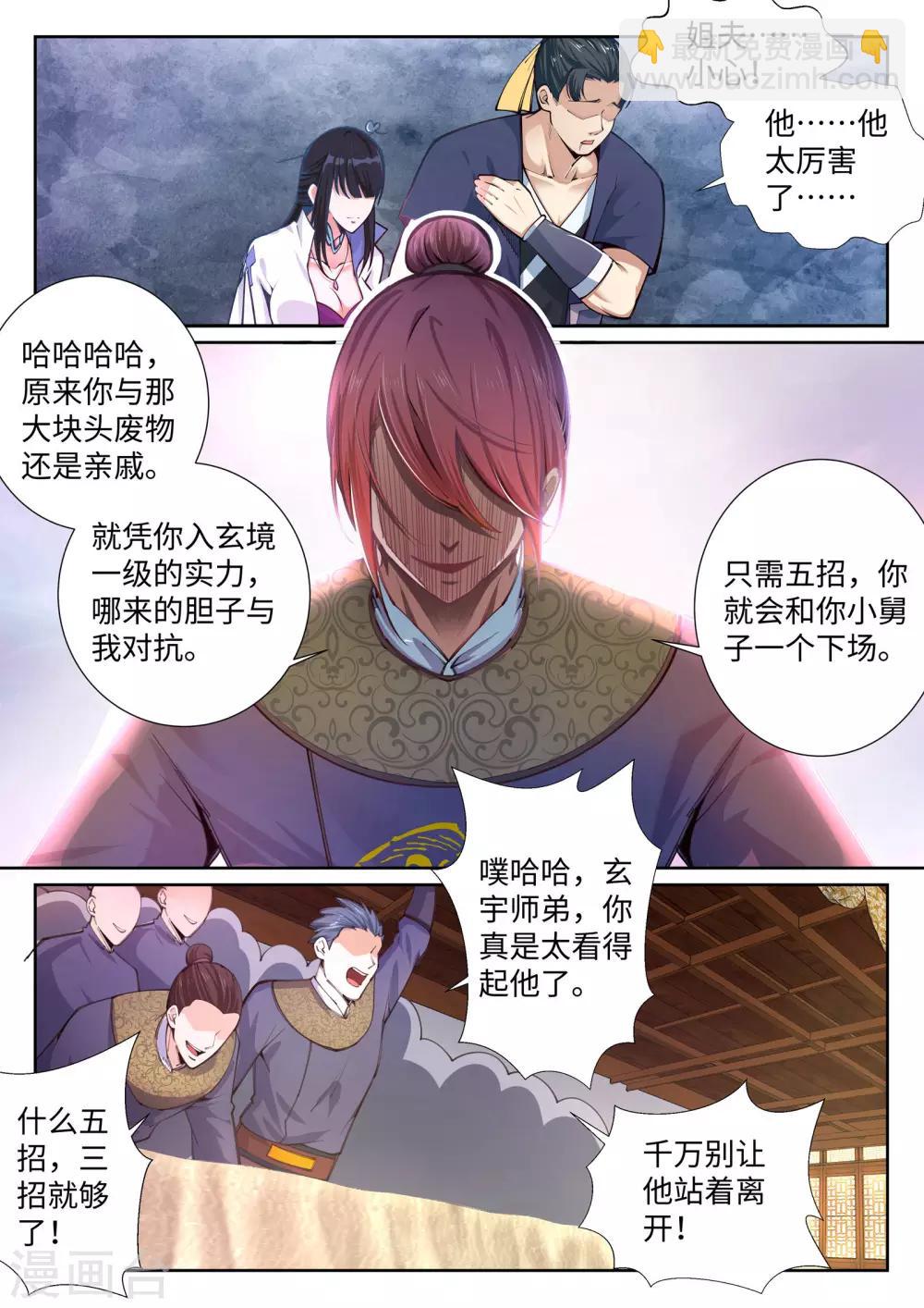 🍗逆天邪神 第58话 一战惊城4 第3页