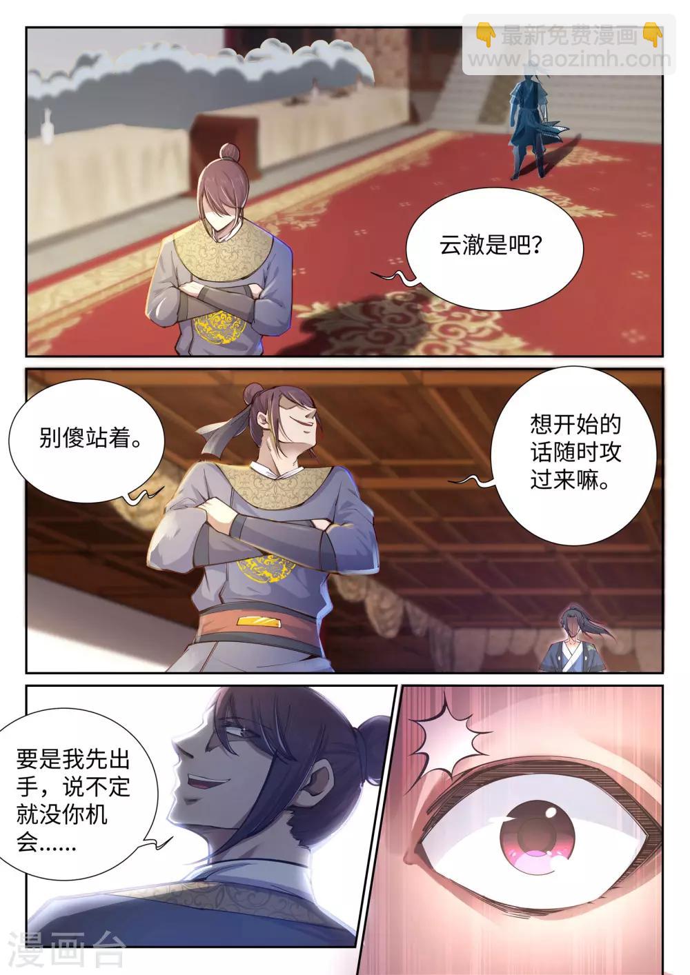 🍗逆天邪神 第58话 一战惊城4 第4页
