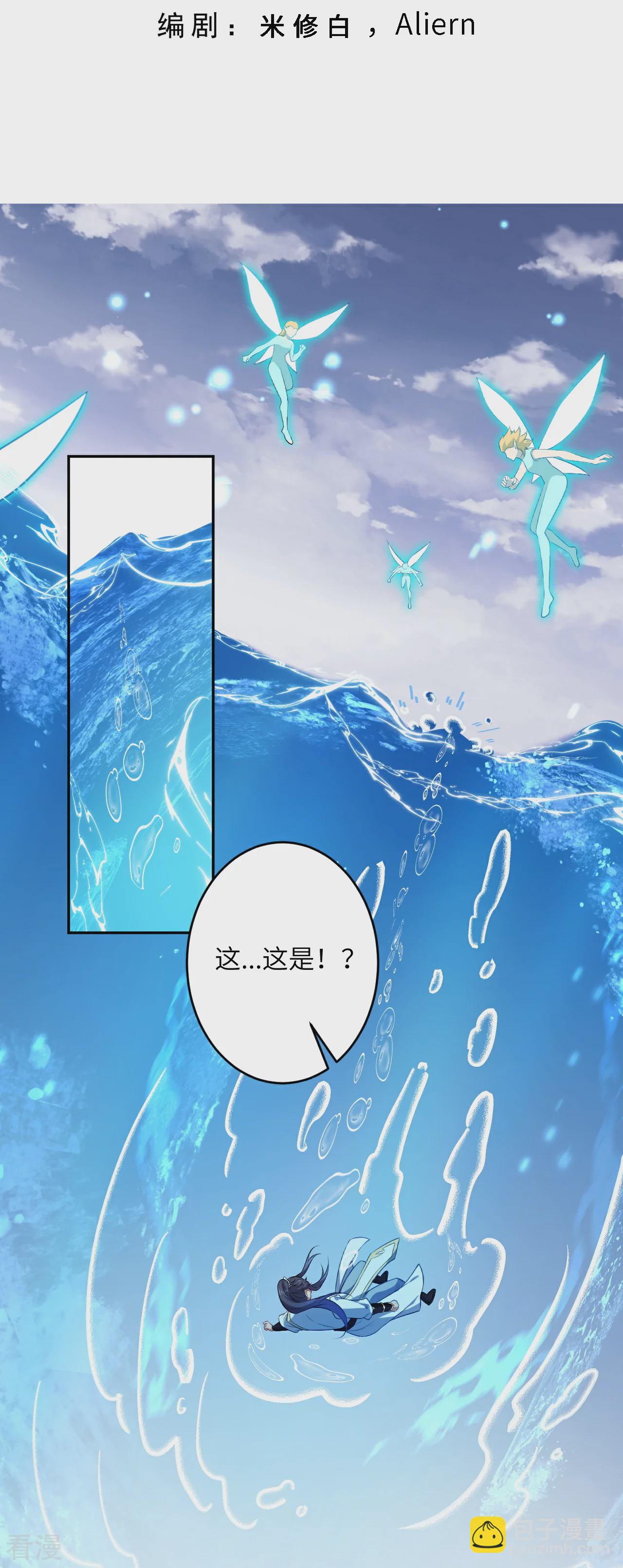 🍗逆天邪神 第565话 神魔后代 第3页