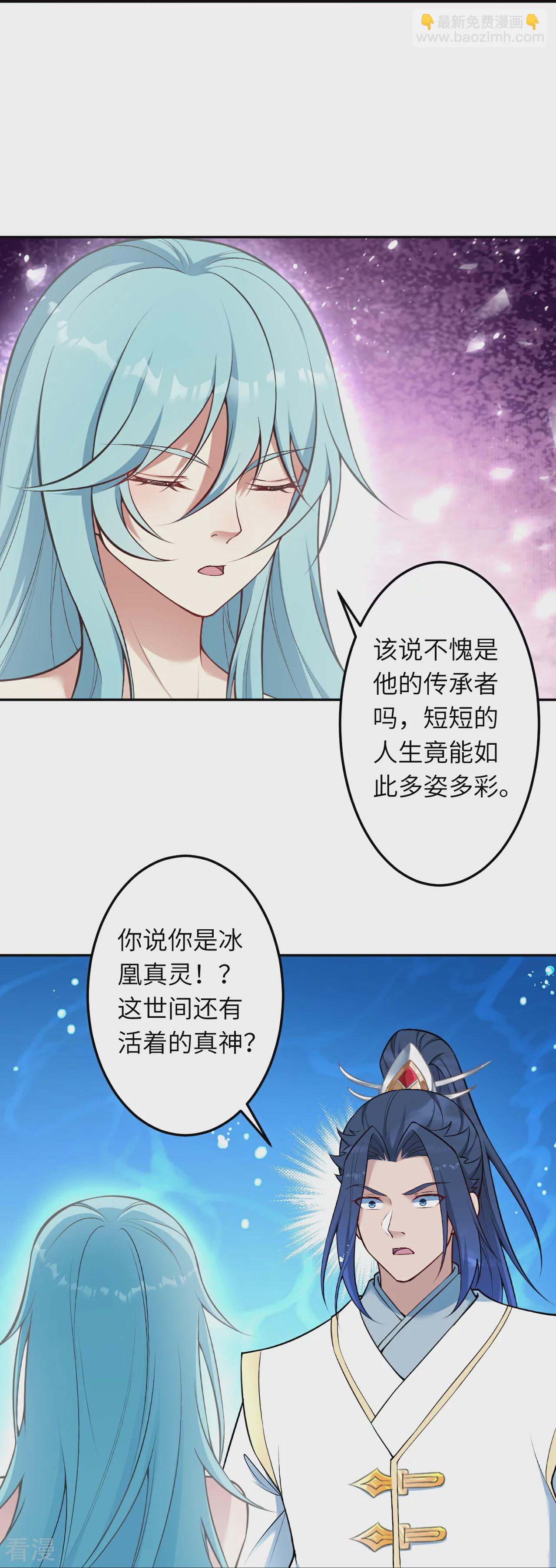 🍗逆天邪神 第565话 神魔后代 第48页