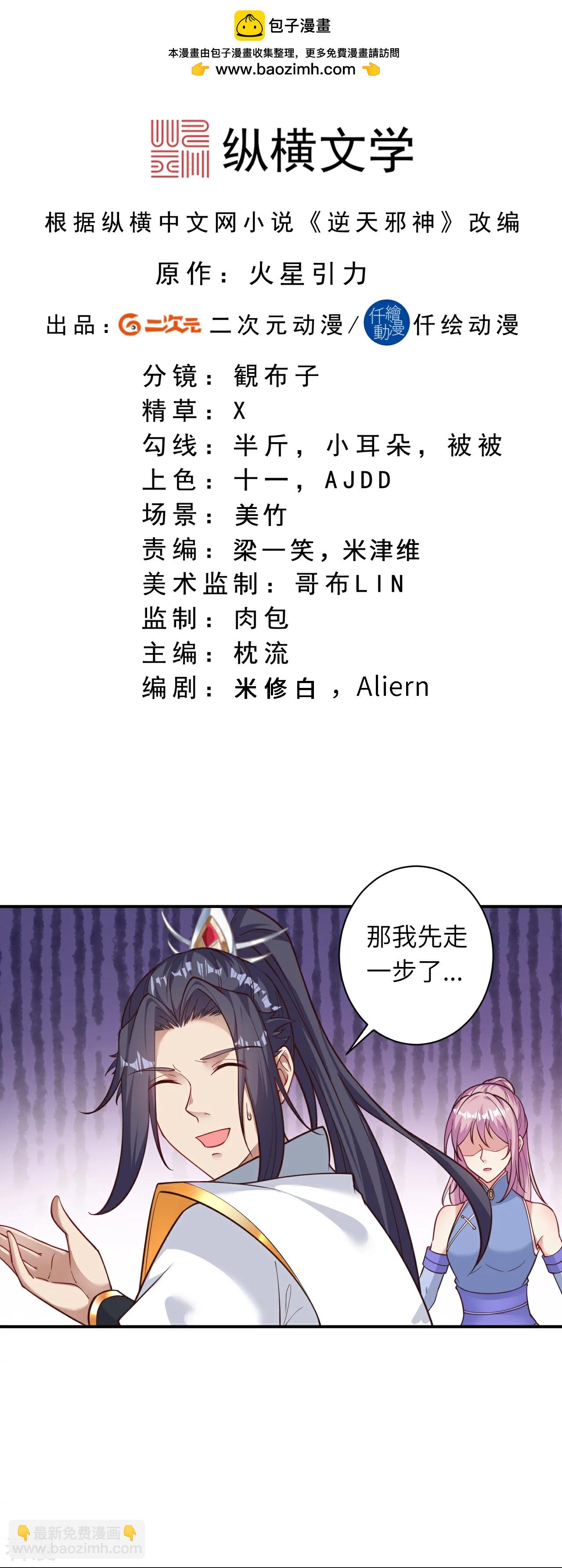 🍗逆天邪神 第567话 听说你很能打？ 第2页