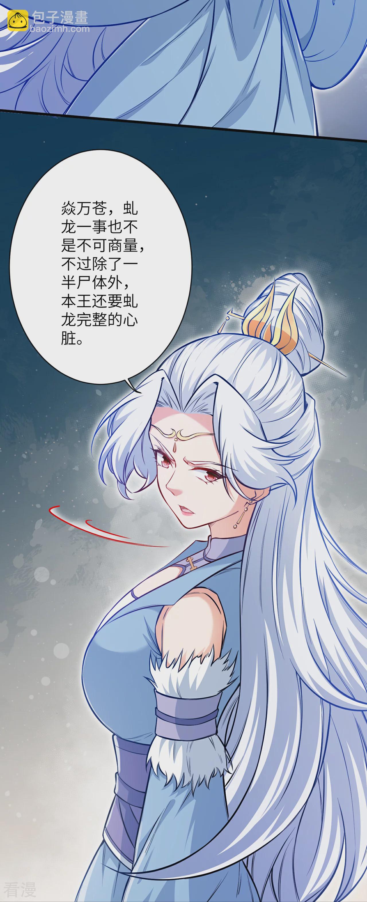 🍗逆天邪神 第569话 双修伴侣 第38页