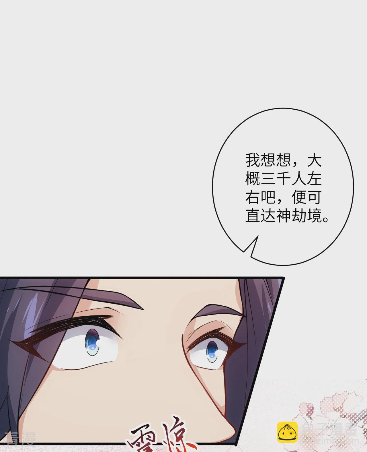 🍗逆天邪神 第571话 不会强迫你的 第10页