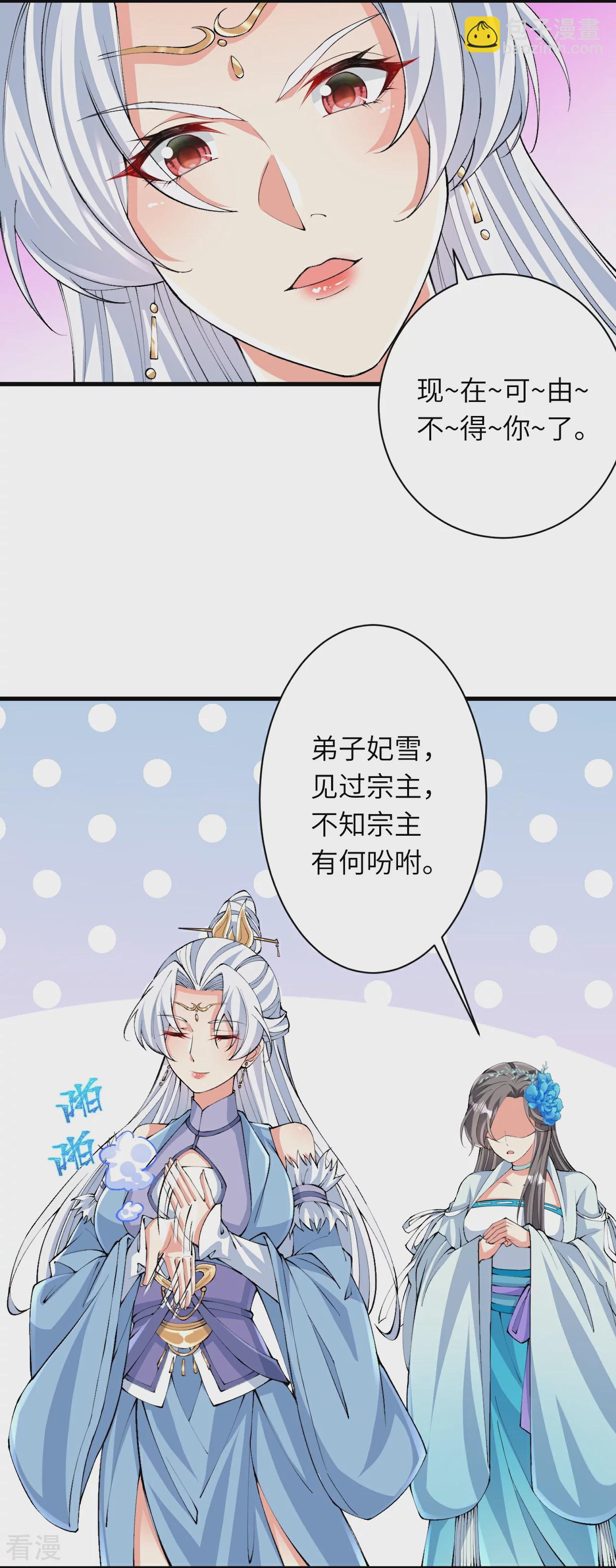 🍗逆天邪神 第571话 不会强迫你的 第26页