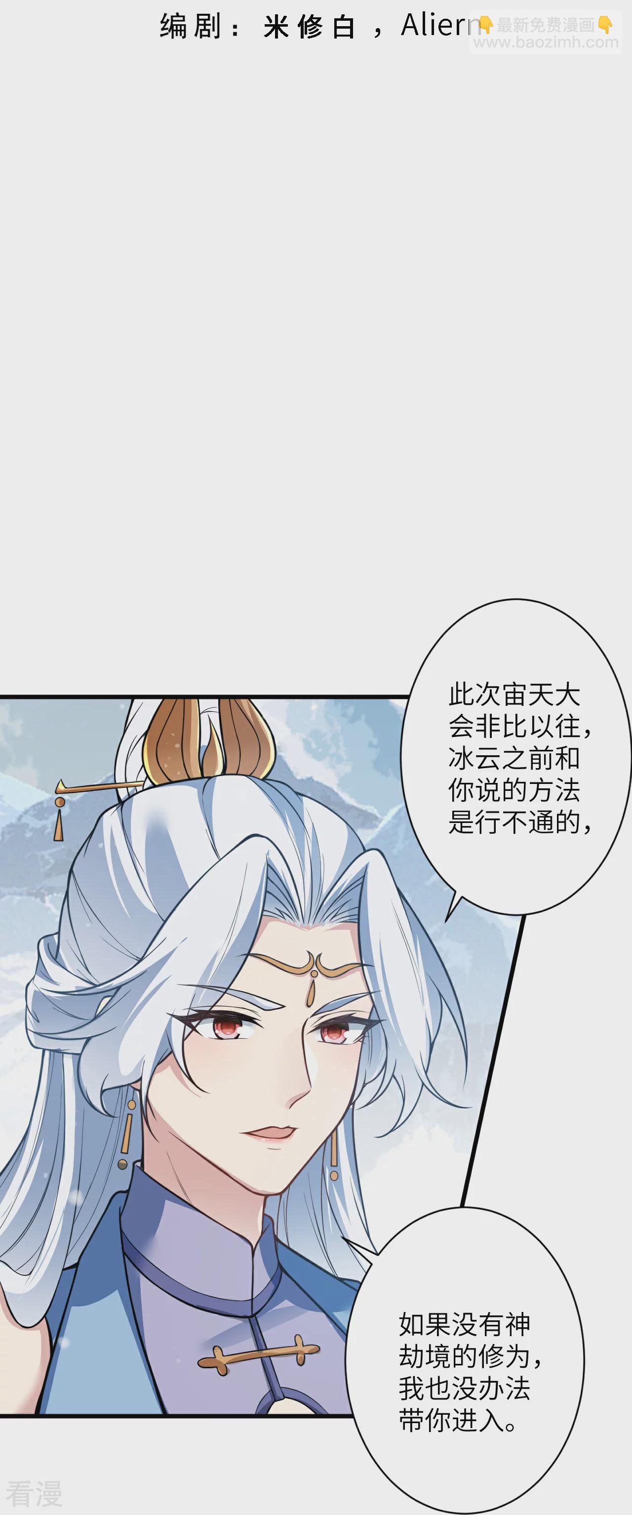 🍗逆天邪神 第571话 不会强迫你的 第3页
