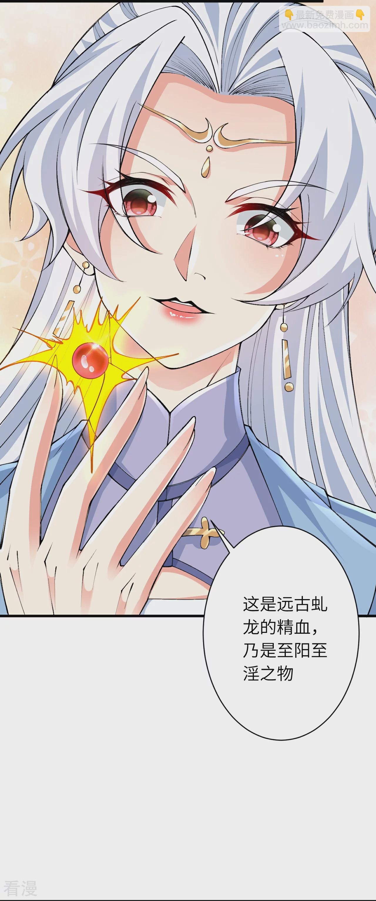 🍗逆天邪神 第571话 不会强迫你的 第31页
