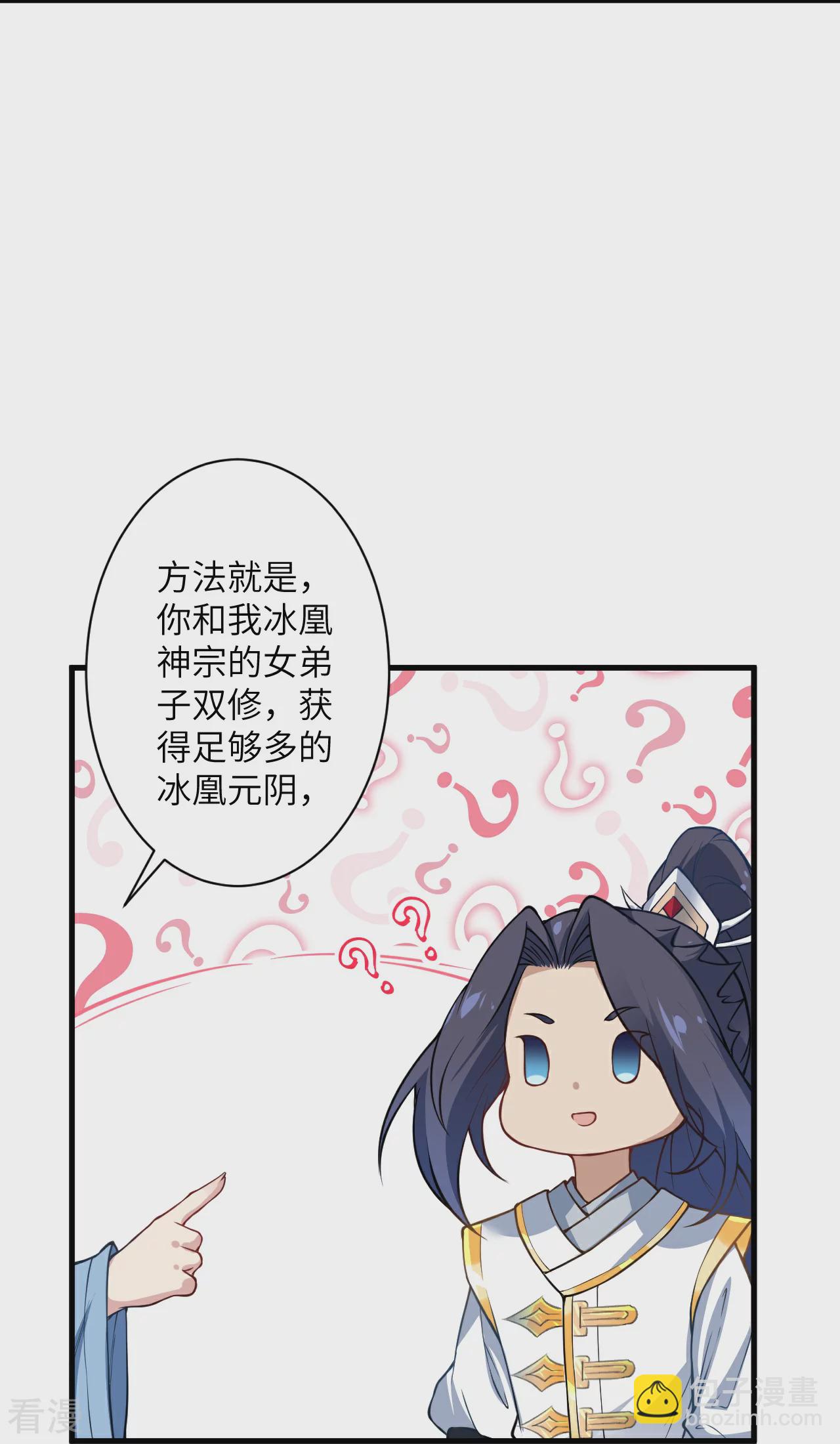 🍗逆天邪神 第571话 不会强迫你的 第9页