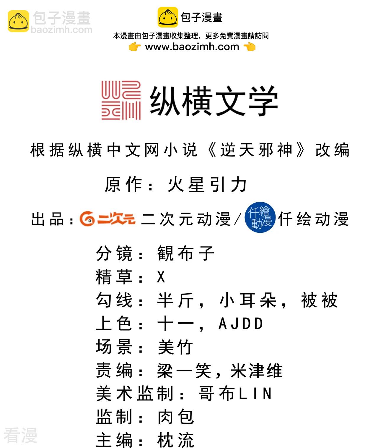 🍗逆天邪神 第573话 团聚 第2页