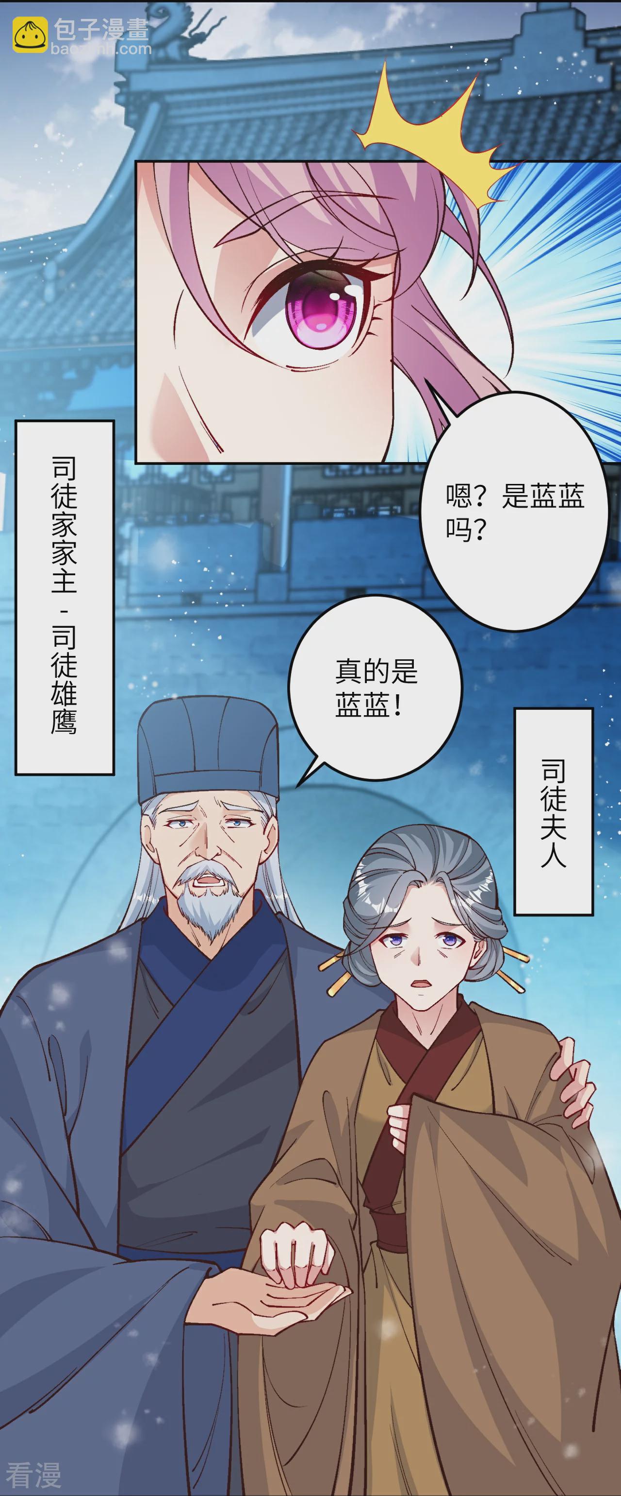 🍗逆天邪神 第573话 团聚 第25页