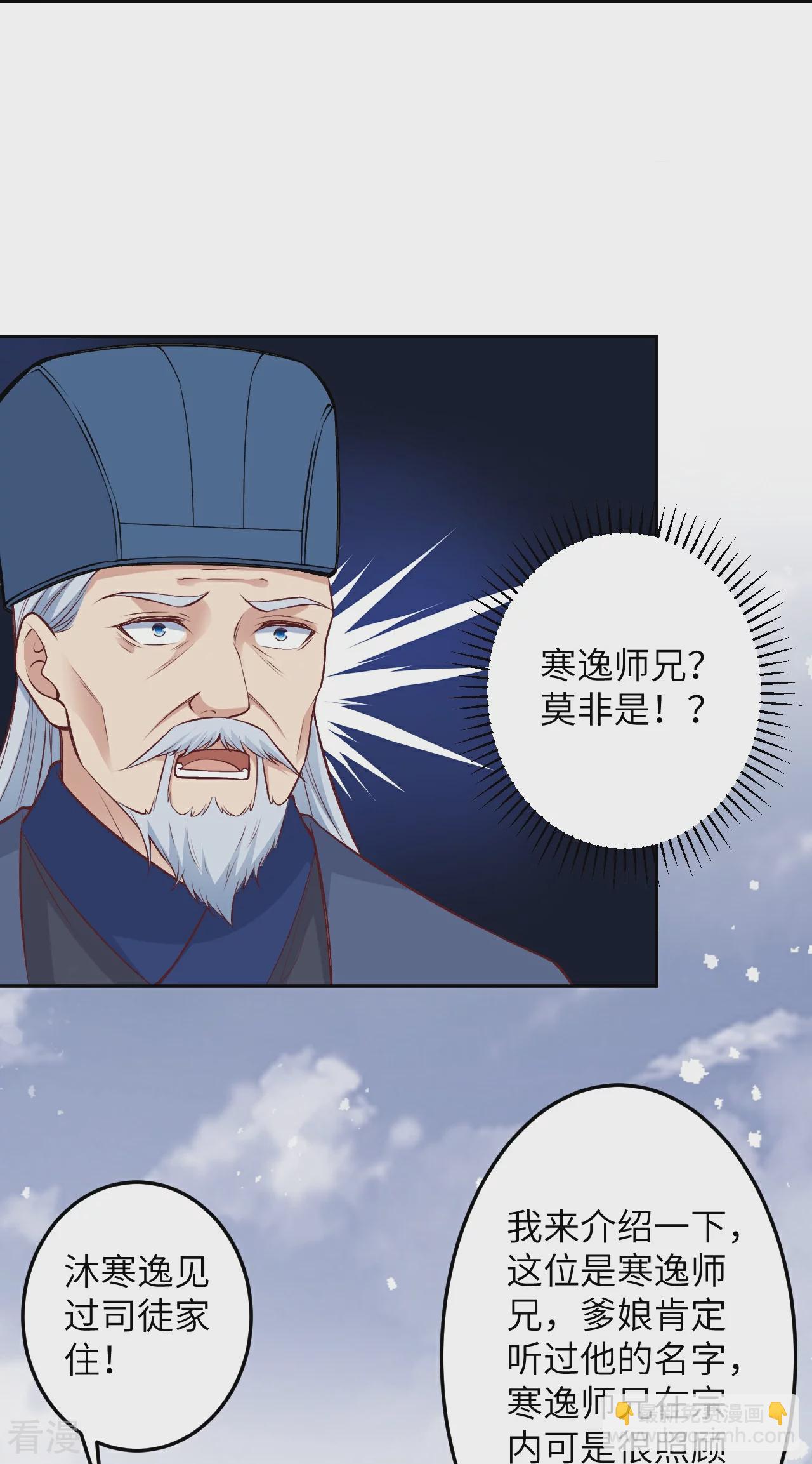 🍗逆天邪神 第573话 团聚 第29页