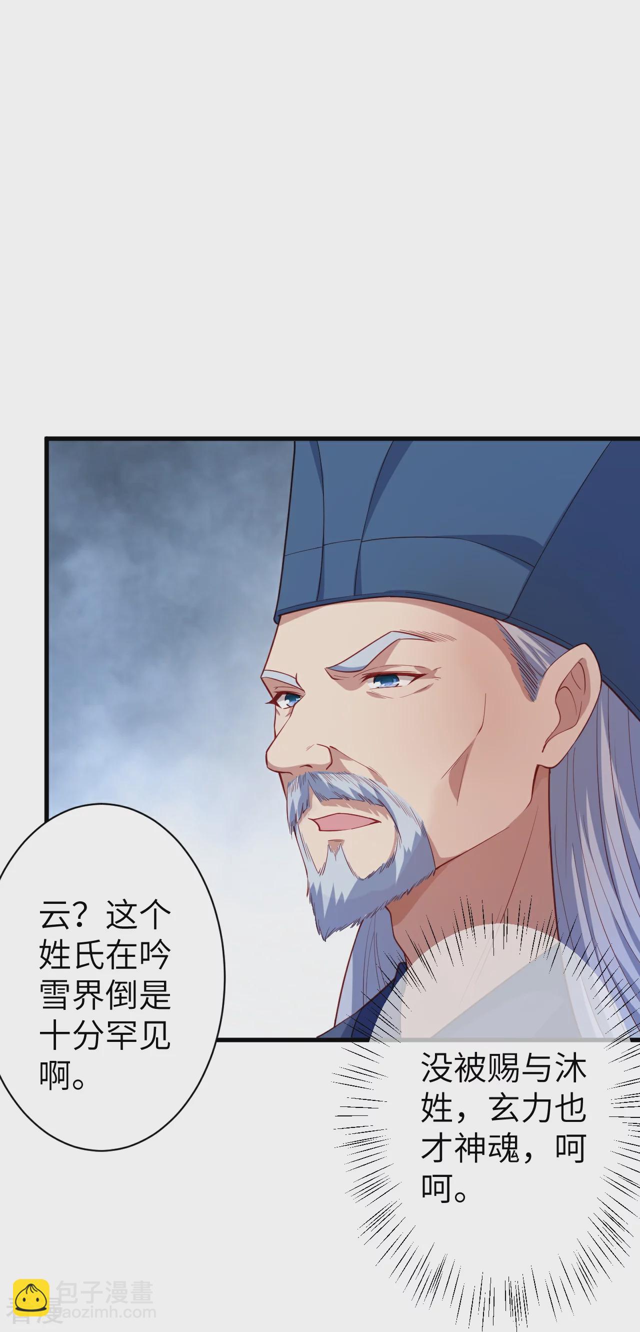 🍗逆天邪神 第573话 团聚 第34页