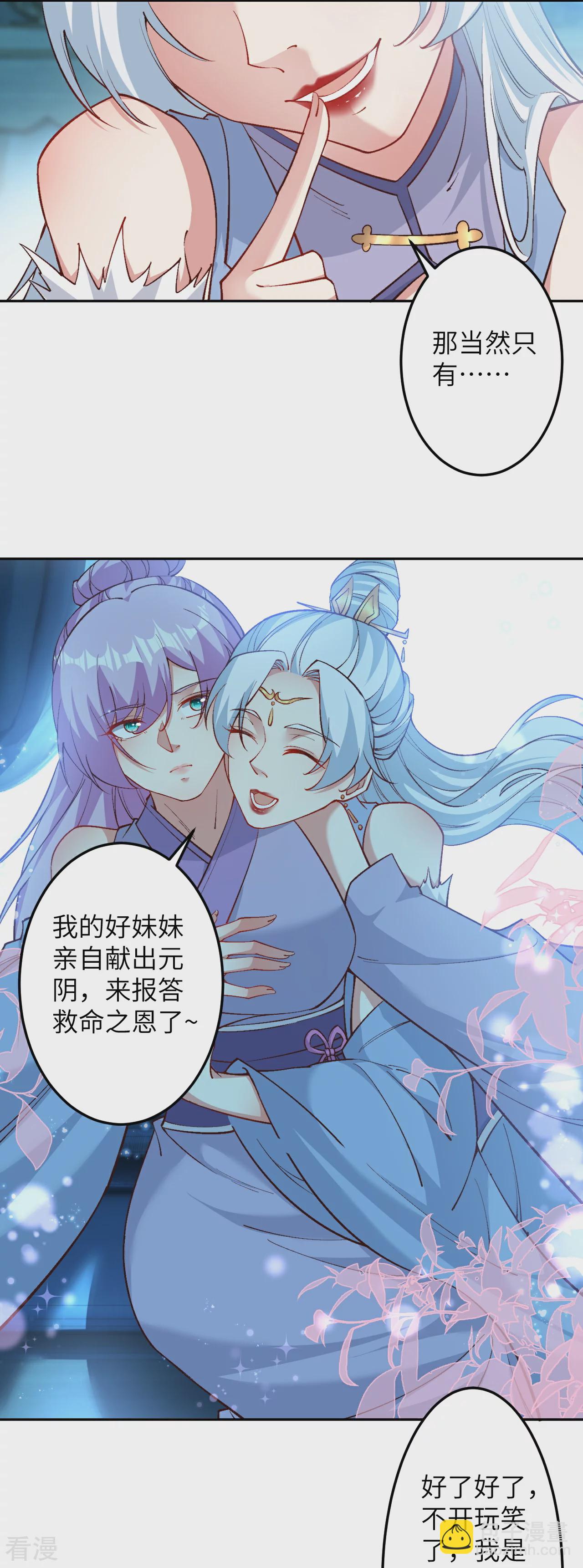 🍗逆天邪神 第573话 团聚 第4页