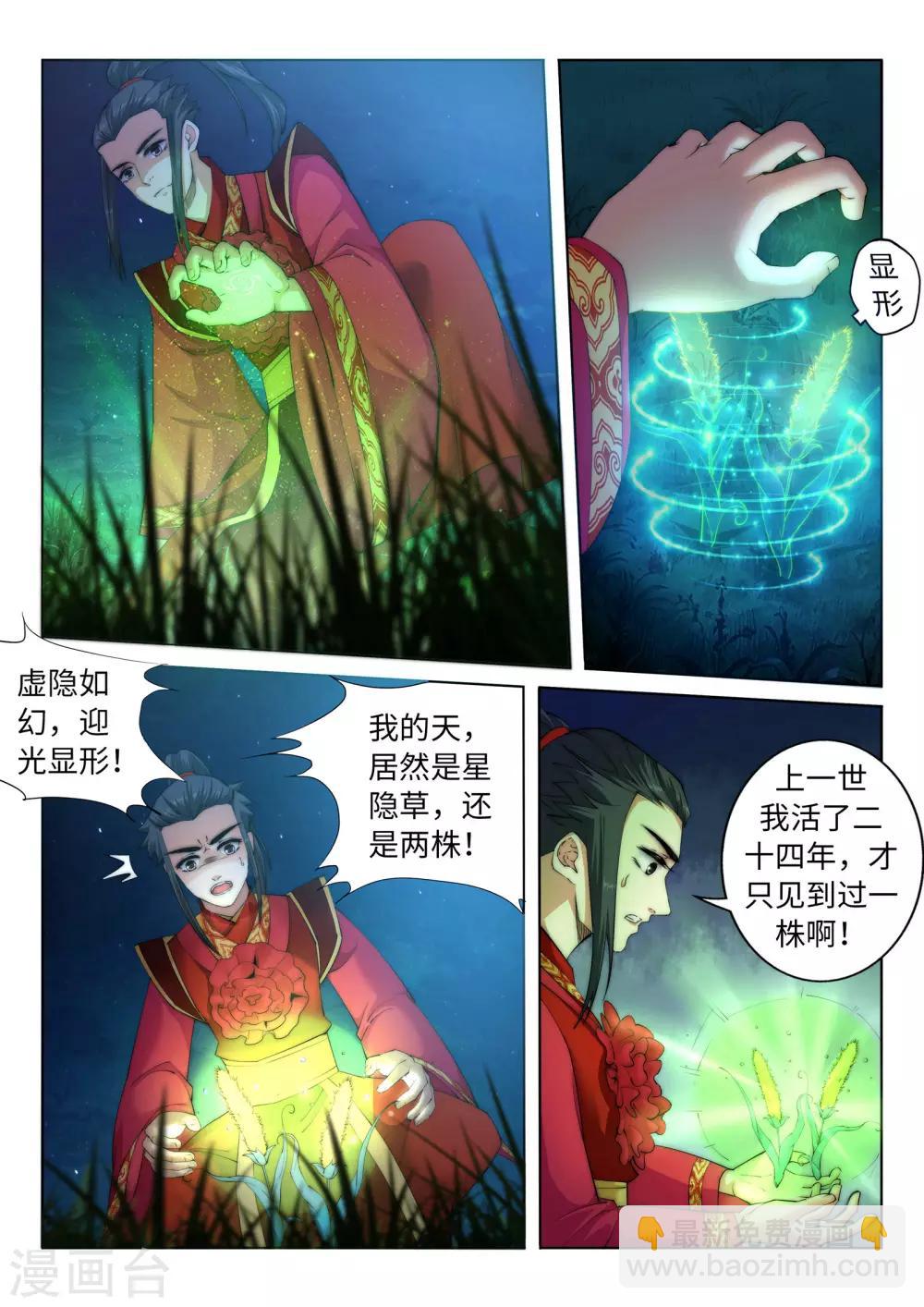 🍗逆天邪神 第7话 红发少女 第3页